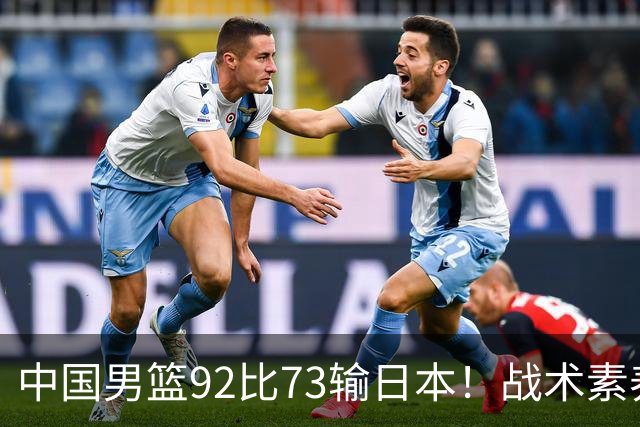 中国男篮92比73输日本！战术素养差的不止一点，世界杯还能出吗？